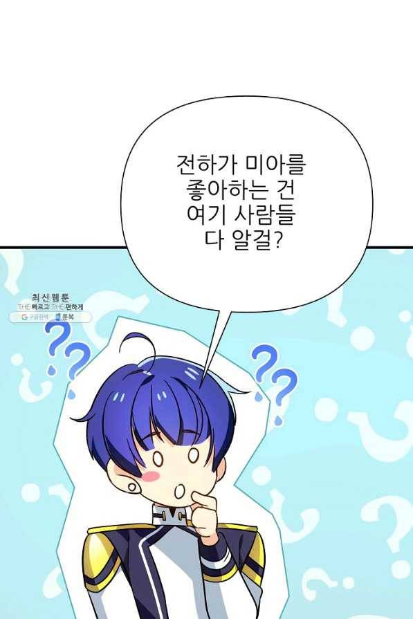 처음부터 여기 있었는데요 39화 85