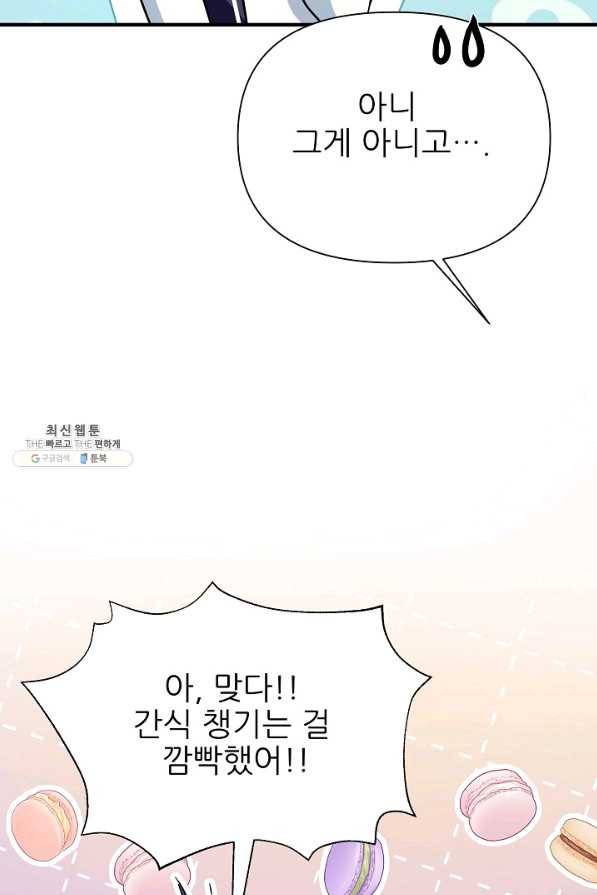 처음부터 여기 있었는데요 39화 86