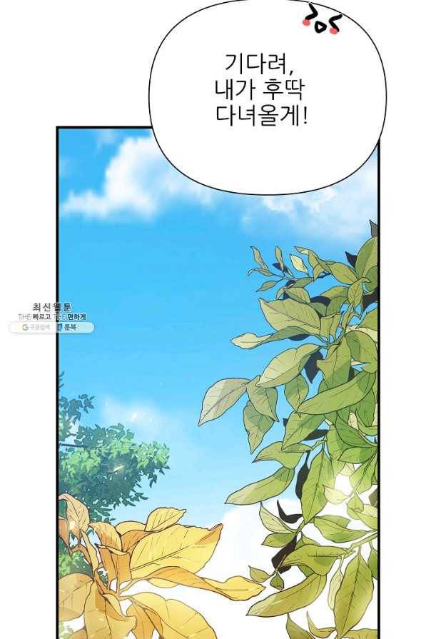 처음부터 여기 있었는데요 39화 88