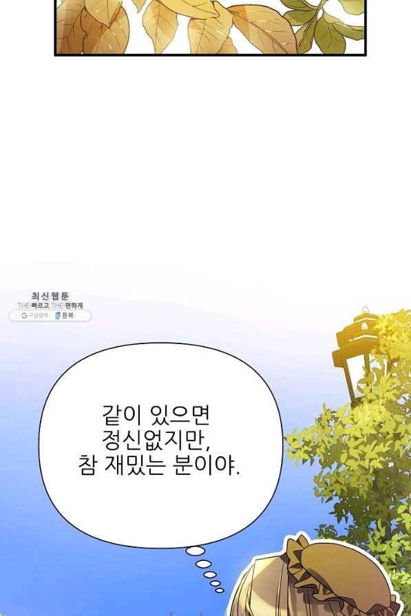 처음부터 여기 있었는데요 39화 89