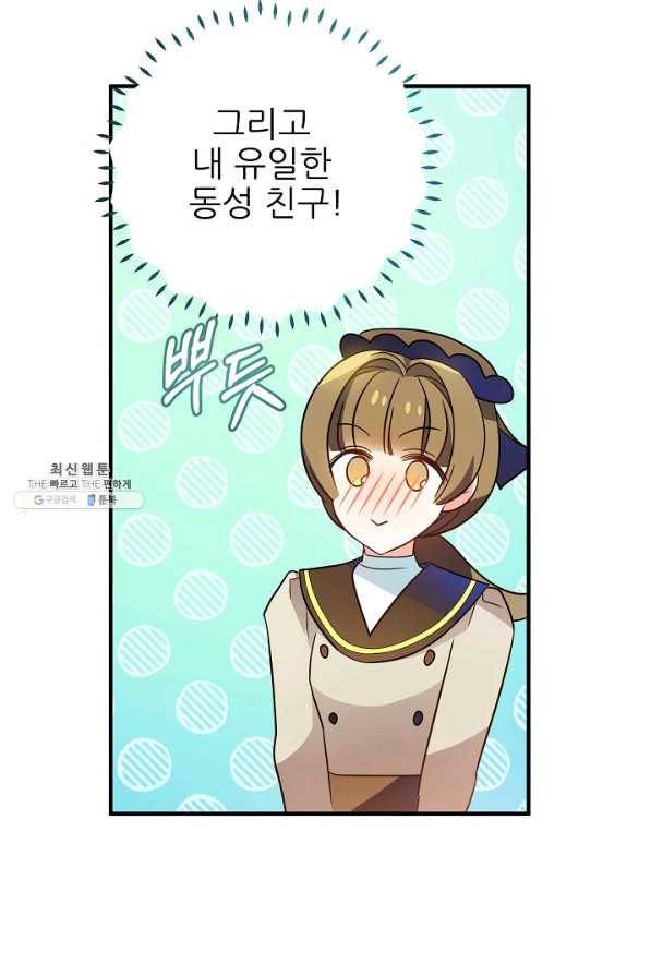 처음부터 여기 있었는데요 39화 91