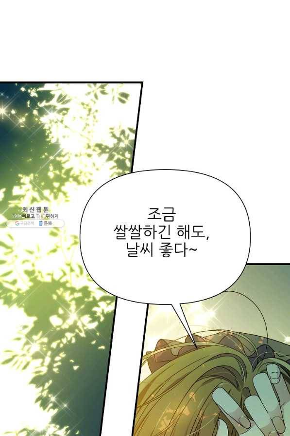 처음부터 여기 있었는데요 39화 92