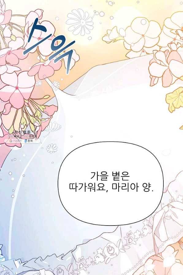 처음부터 여기 있었는데요 39화 94