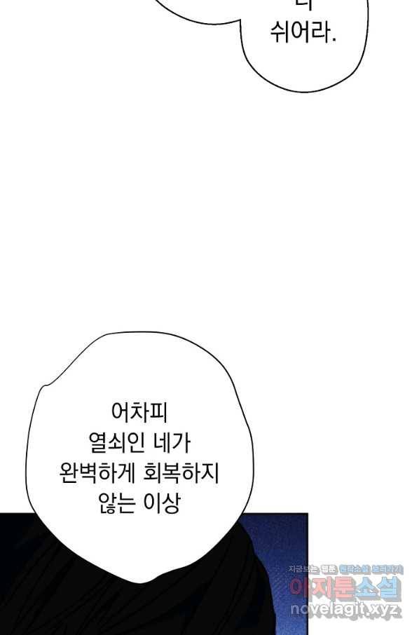 더 라이브-99화 20