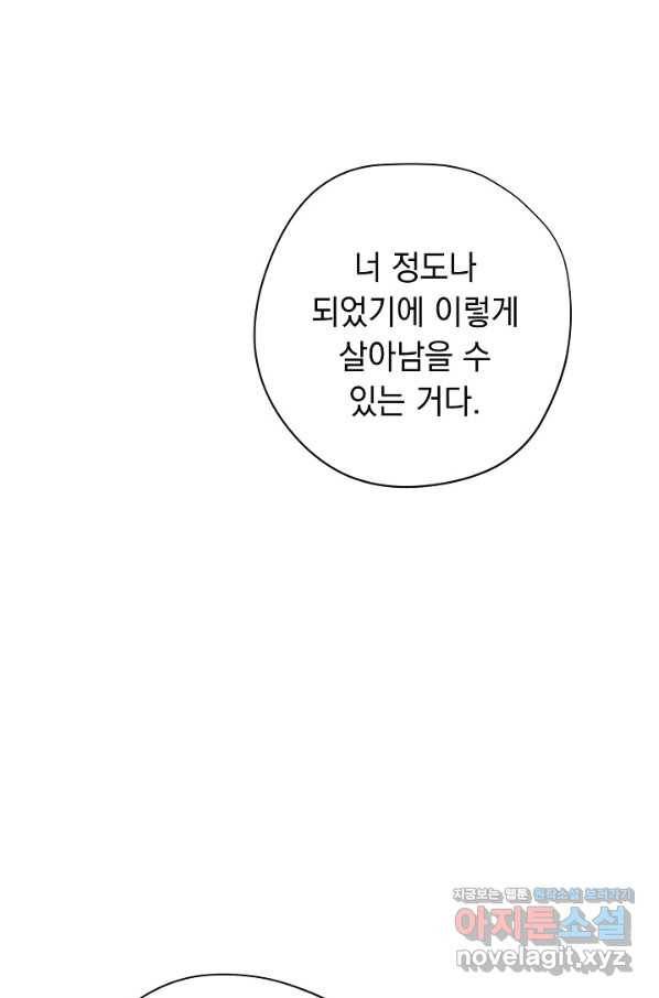 더 라이브-99화 39