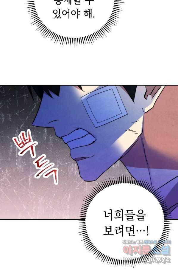 더 라이브-99화 65
