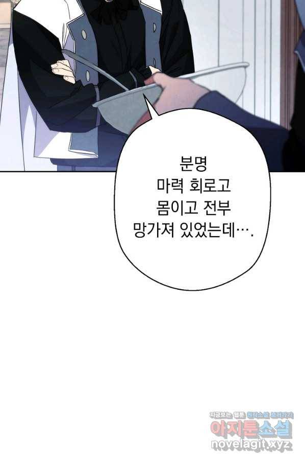 더 라이브-99화 84