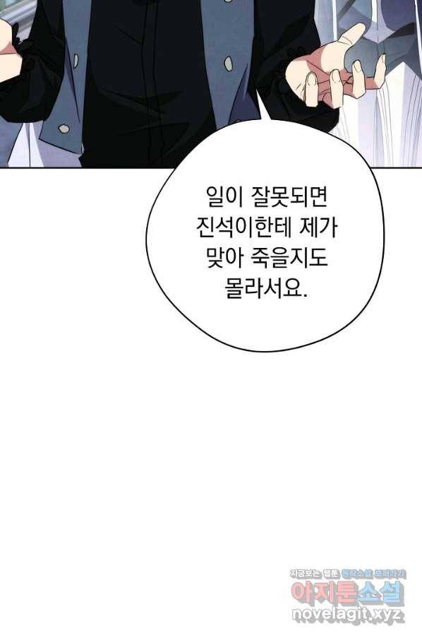 더 라이브-99화 94