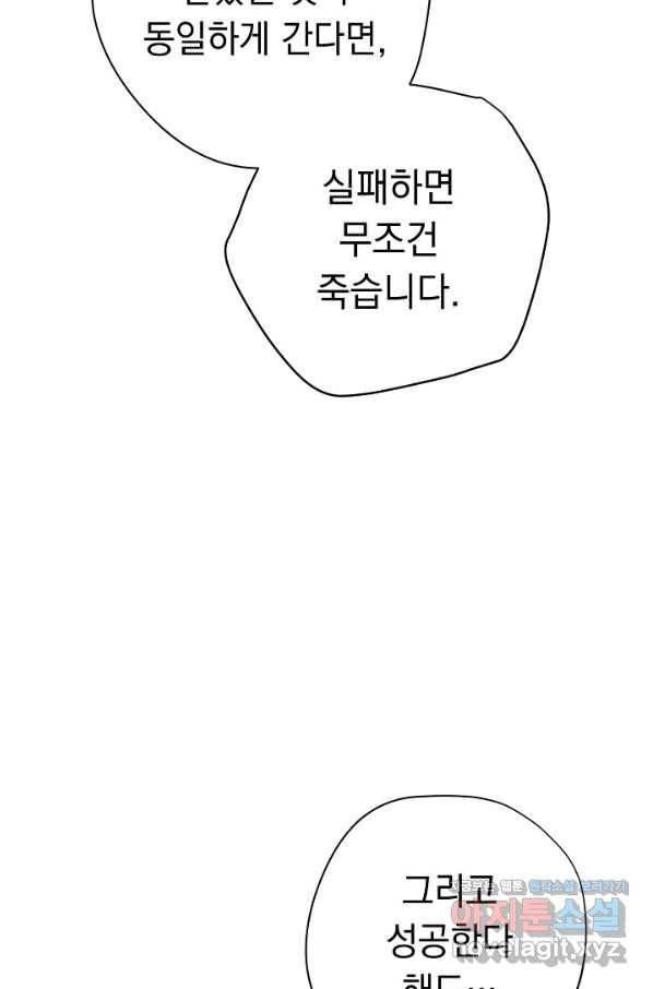 더 라이브-99화 106