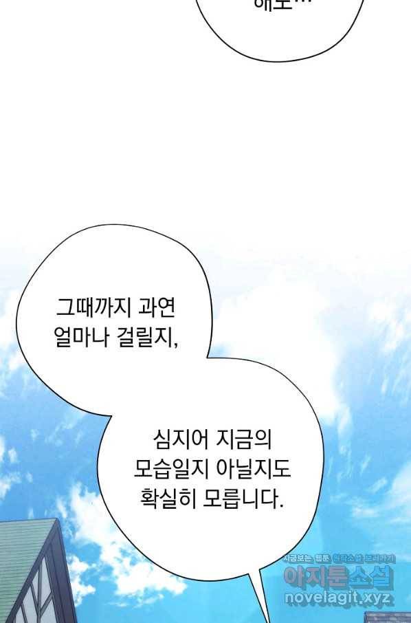 더 라이브-99화 107