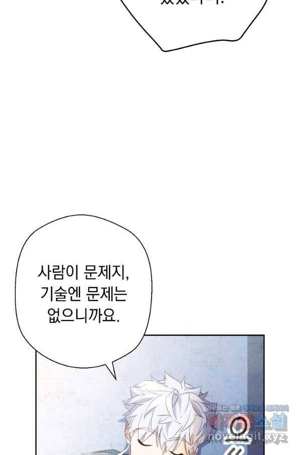 더 라이브-99화 121