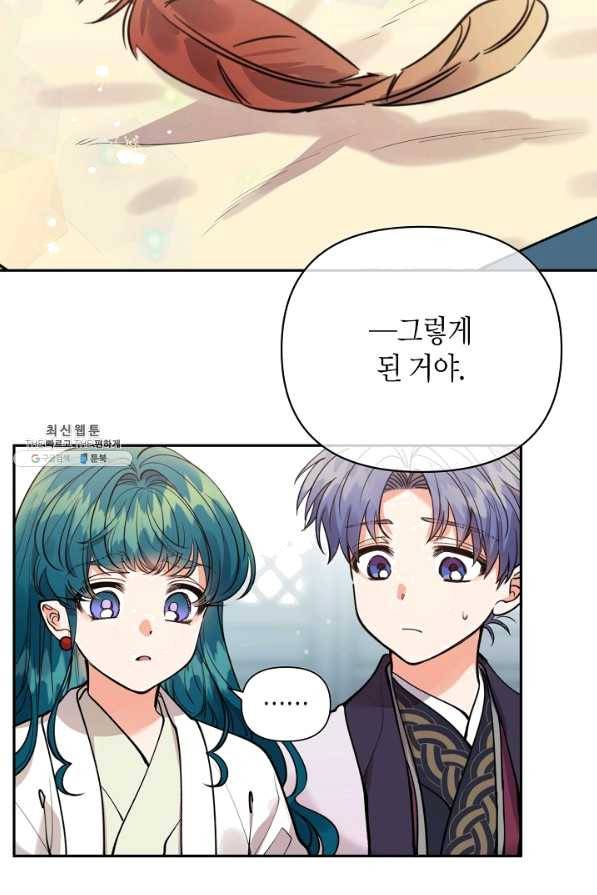천인의 신부 84화 2