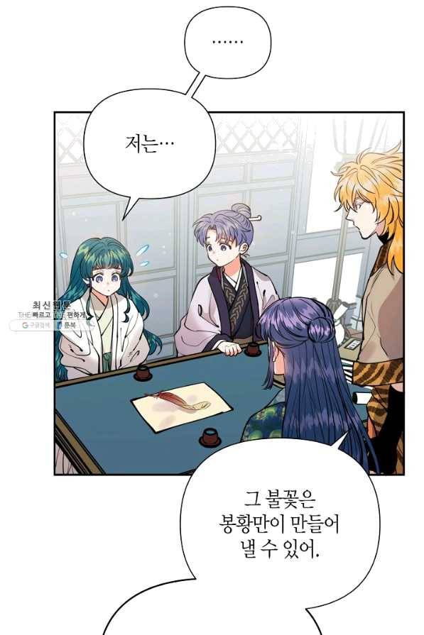 천인의 신부 84화 5