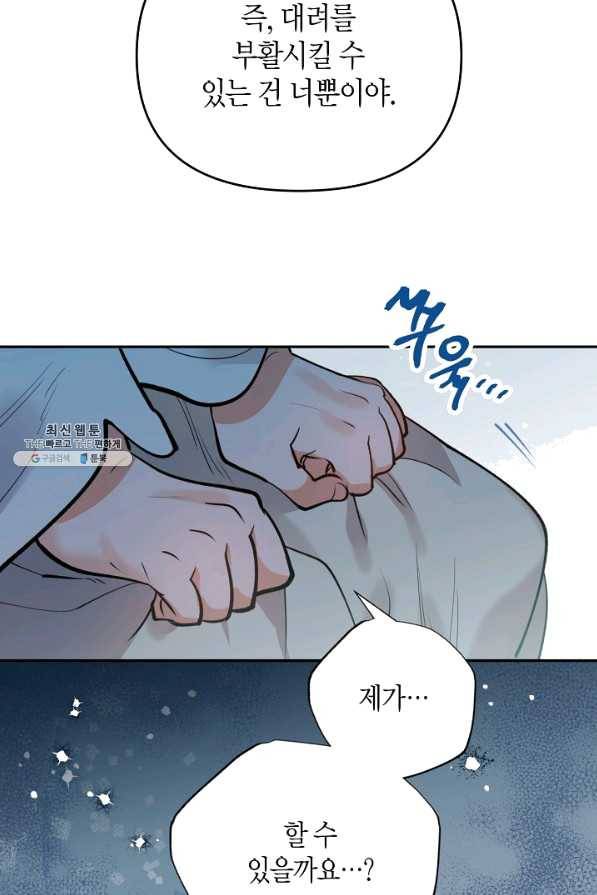 천인의 신부 84화 6