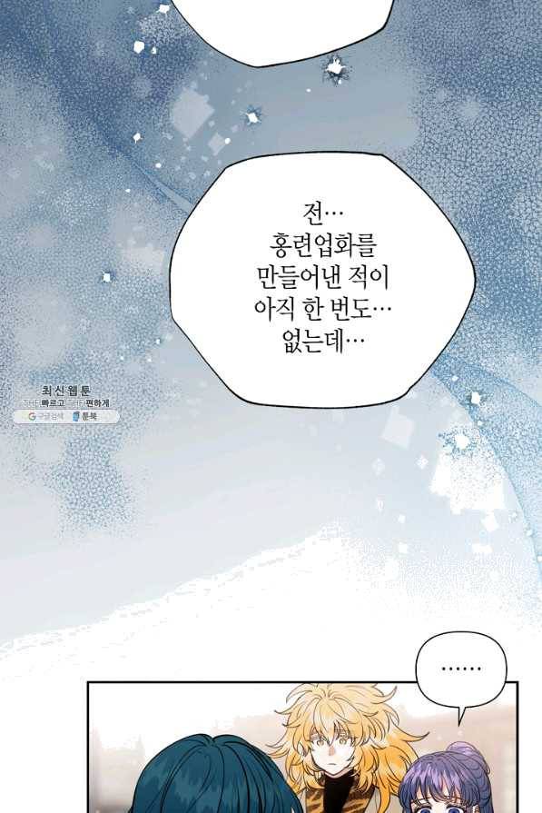 천인의 신부 84화 7
