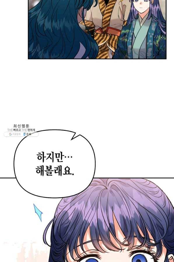 천인의 신부 84화 8