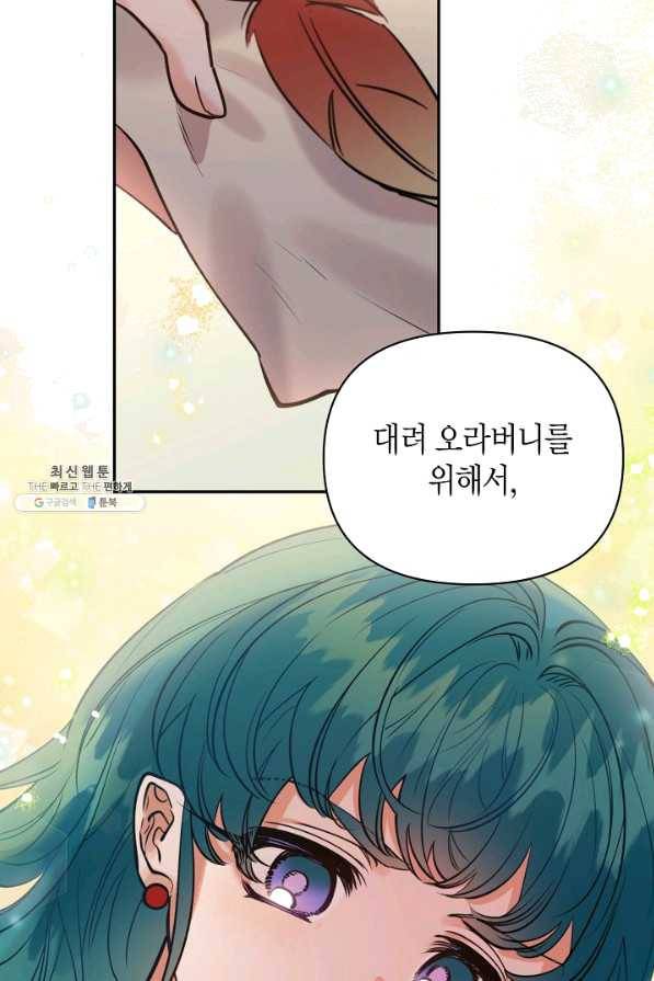 천인의 신부 84화 10