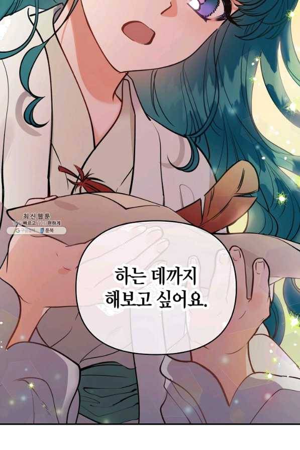 천인의 신부 84화 11