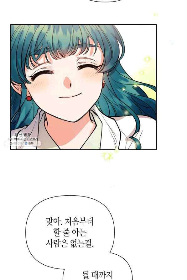천인의 신부 84화 13
