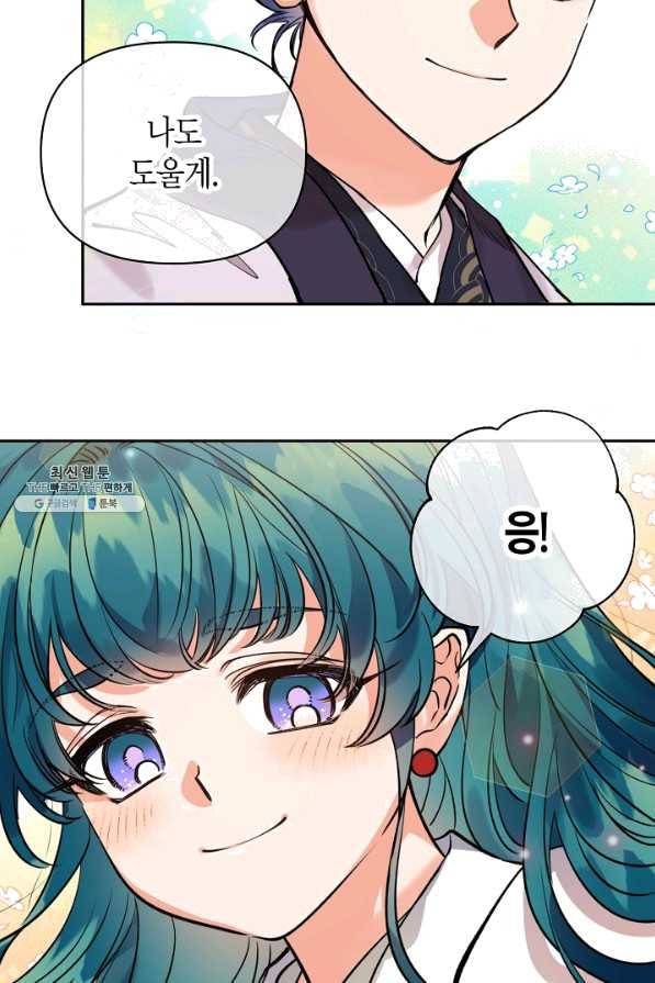 천인의 신부 84화 15
