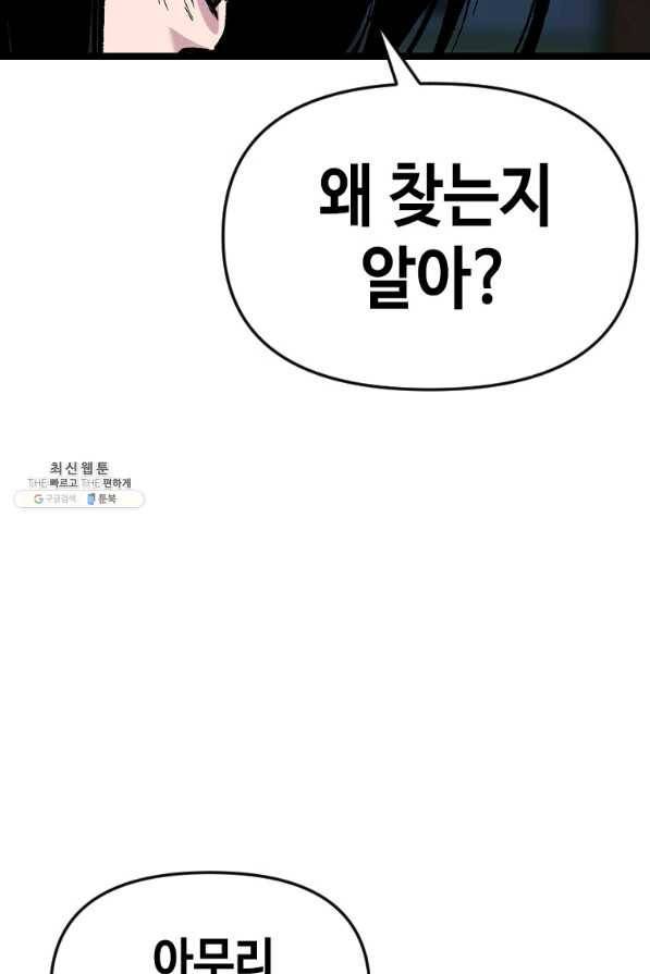 스위치(카카오) 39화 33