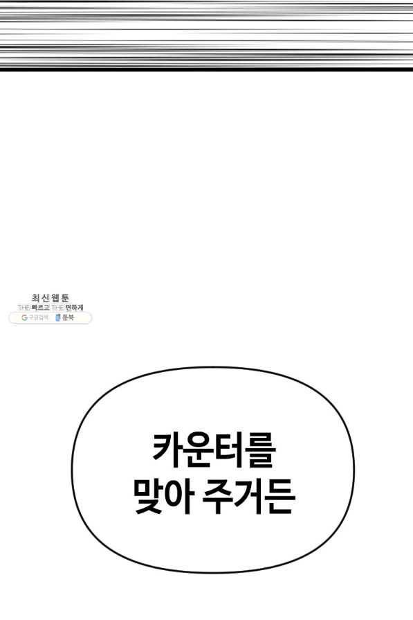 스위치(카카오) 39화 37