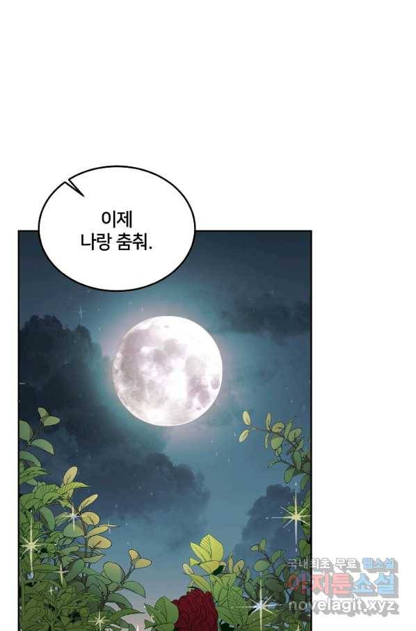 꼬마 영애님은 주연들을 길들인다 44화 1