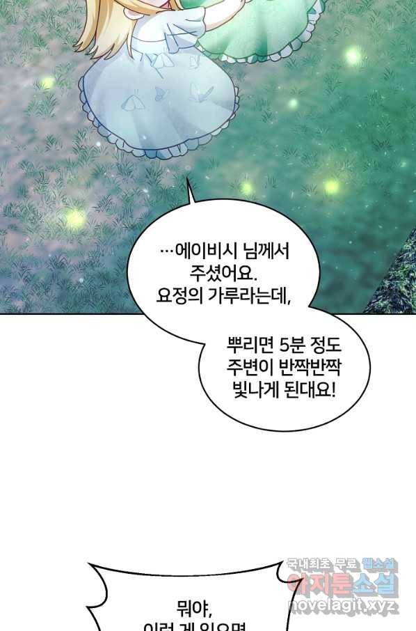 꼬마 영애님은 주연들을 길들인다 44화 7