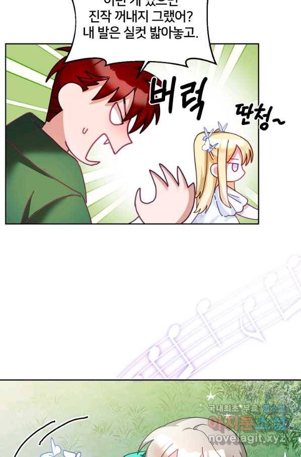 꼬마 영애님은 주연들을 길들인다 44화 8
