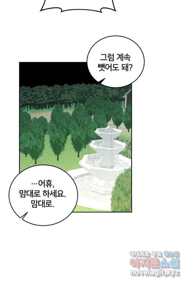 꼬마 영애님은 주연들을 길들인다 44화 14