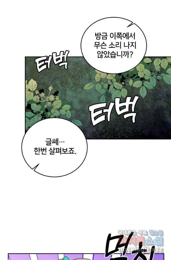꼬마 영애님은 주연들을 길들인다 44화 15