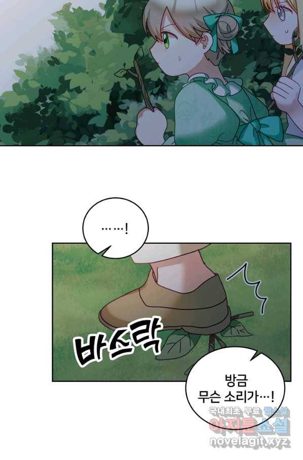 꼬마 영애님은 주연들을 길들인다 44화 19