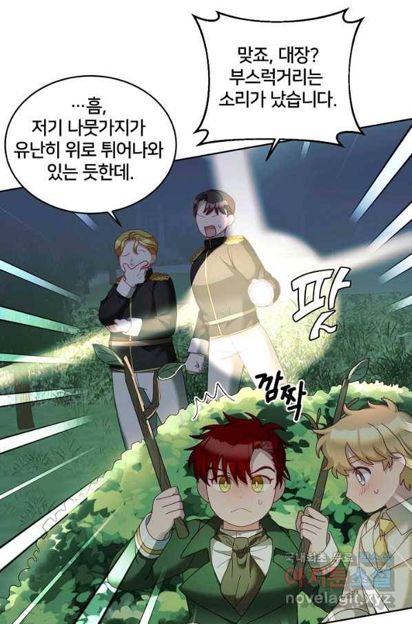 꼬마 영애님은 주연들을 길들인다 44화 20