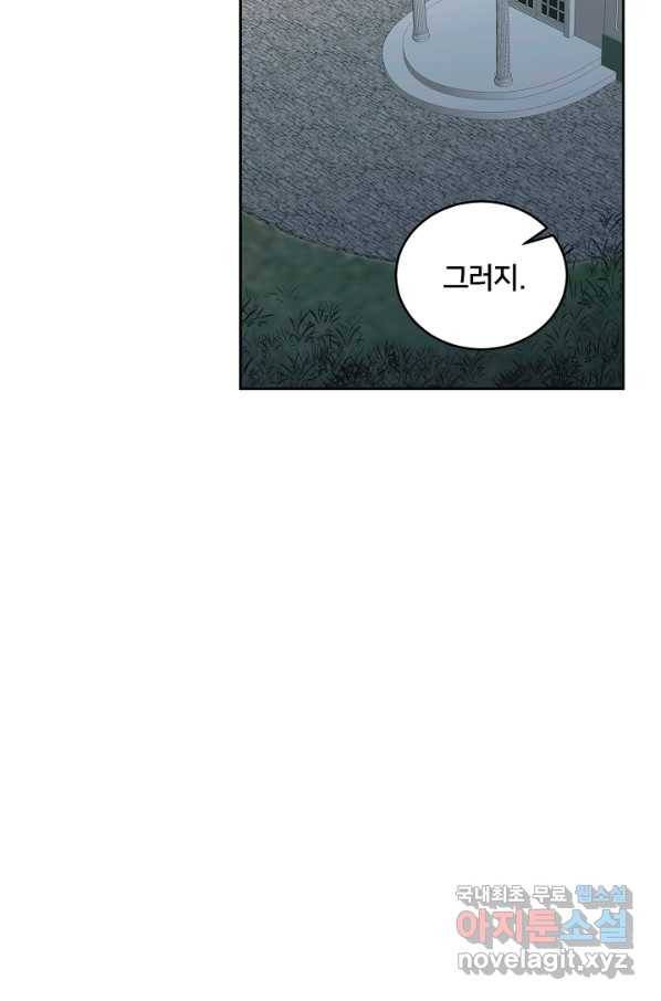 꼬마 영애님은 주연들을 길들인다 44화 23