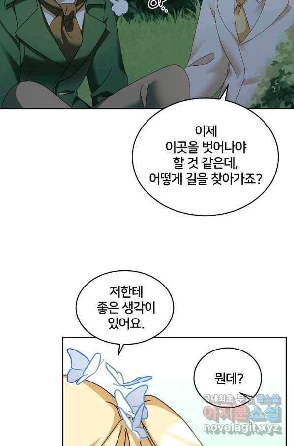 꼬마 영애님은 주연들을 길들인다 44화 26