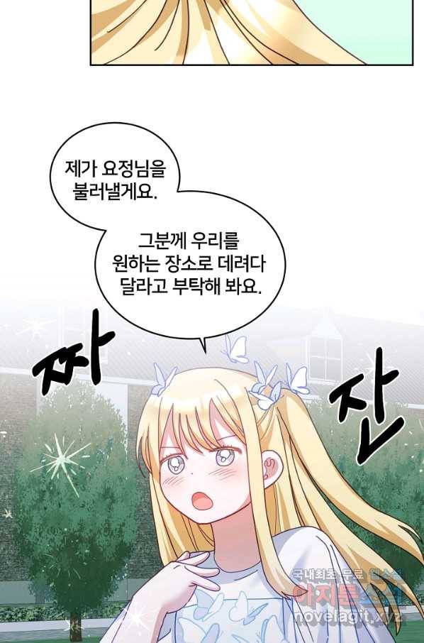 꼬마 영애님은 주연들을 길들인다 44화 27