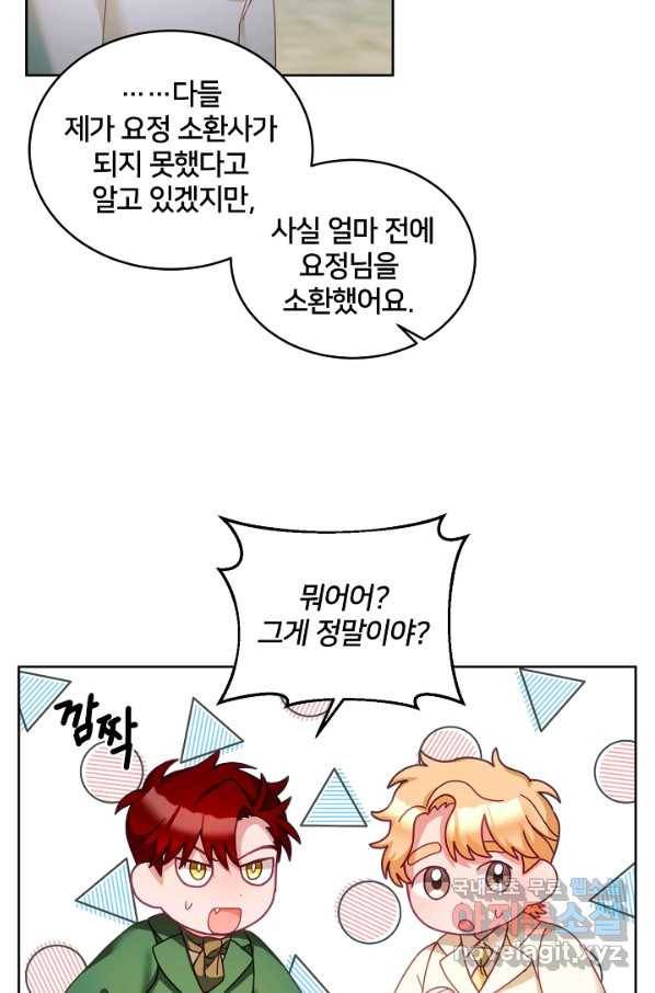 꼬마 영애님은 주연들을 길들인다 44화 29