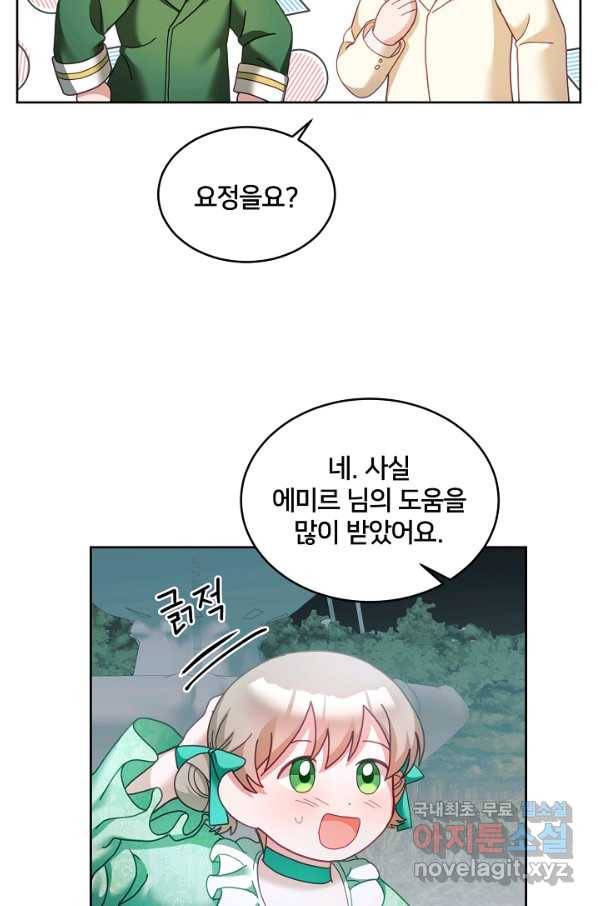 꼬마 영애님은 주연들을 길들인다 44화 30