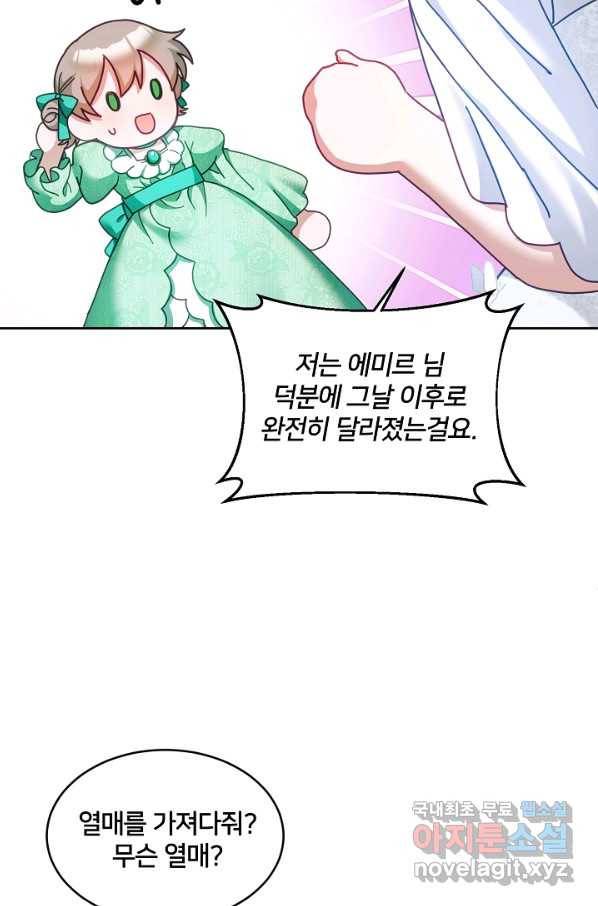 꼬마 영애님은 주연들을 길들인다 44화 32