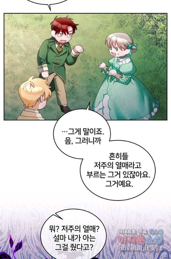 꼬마 영애님은 주연들을 길들인다 44화 33