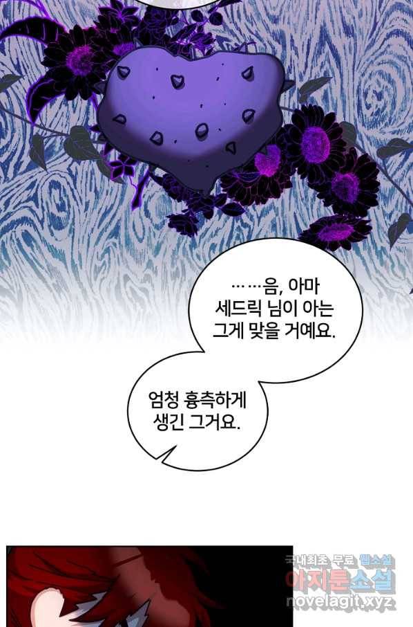 꼬마 영애님은 주연들을 길들인다 44화 34