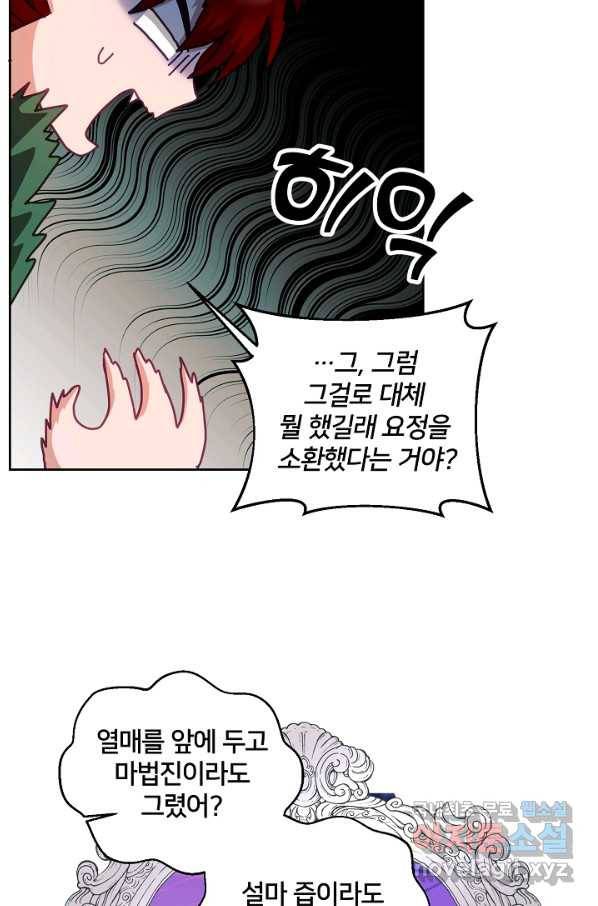 꼬마 영애님은 주연들을 길들인다 44화 35