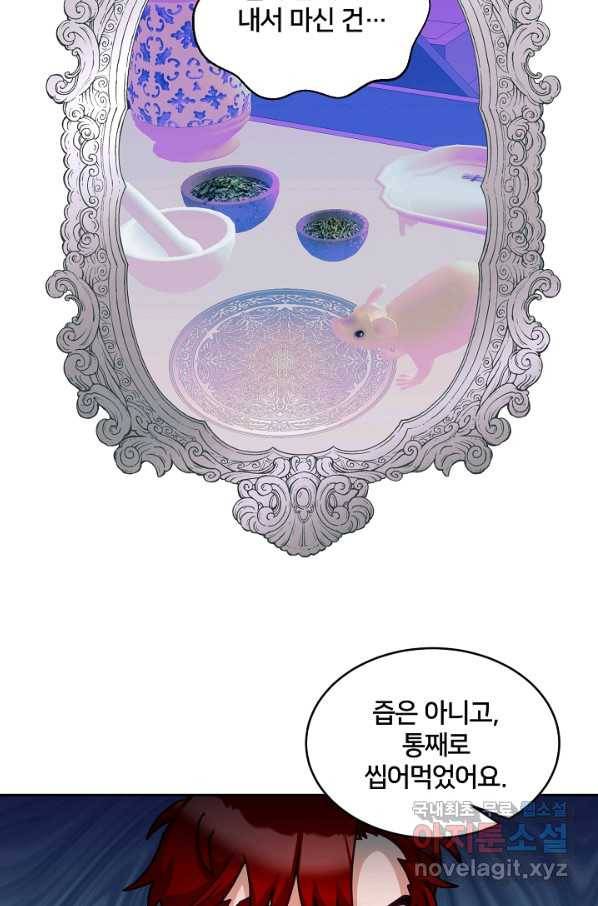 꼬마 영애님은 주연들을 길들인다 44화 36