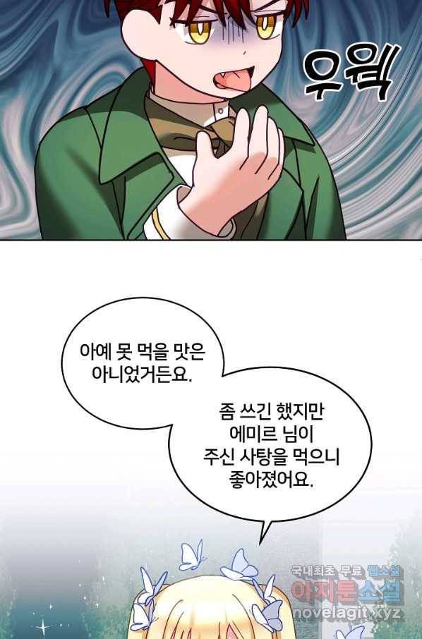 꼬마 영애님은 주연들을 길들인다 44화 37