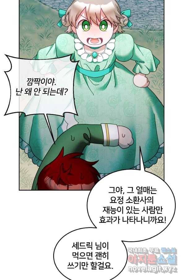 꼬마 영애님은 주연들을 길들인다 44화 40