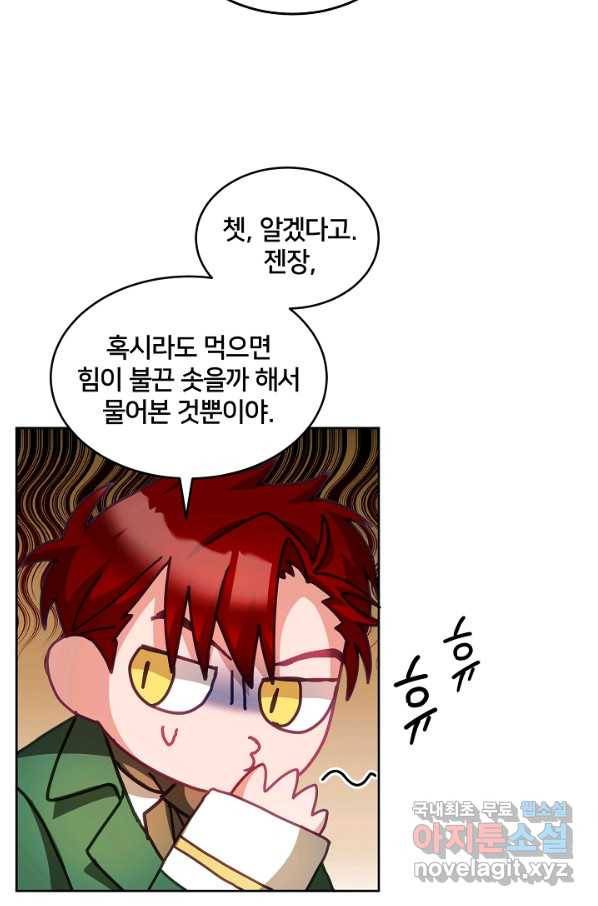 꼬마 영애님은 주연들을 길들인다 44화 41