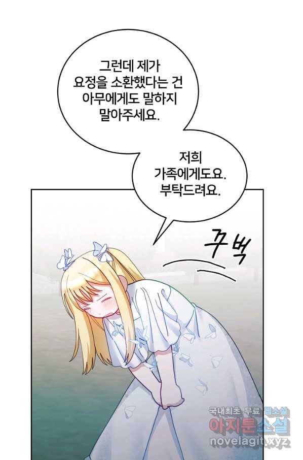 꼬마 영애님은 주연들을 길들인다 44화 42