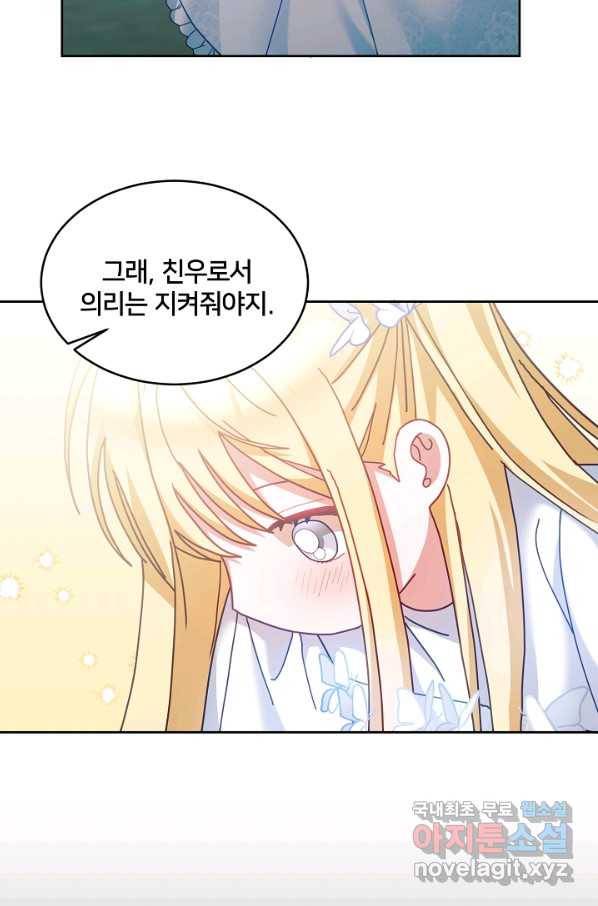 꼬마 영애님은 주연들을 길들인다 44화 43