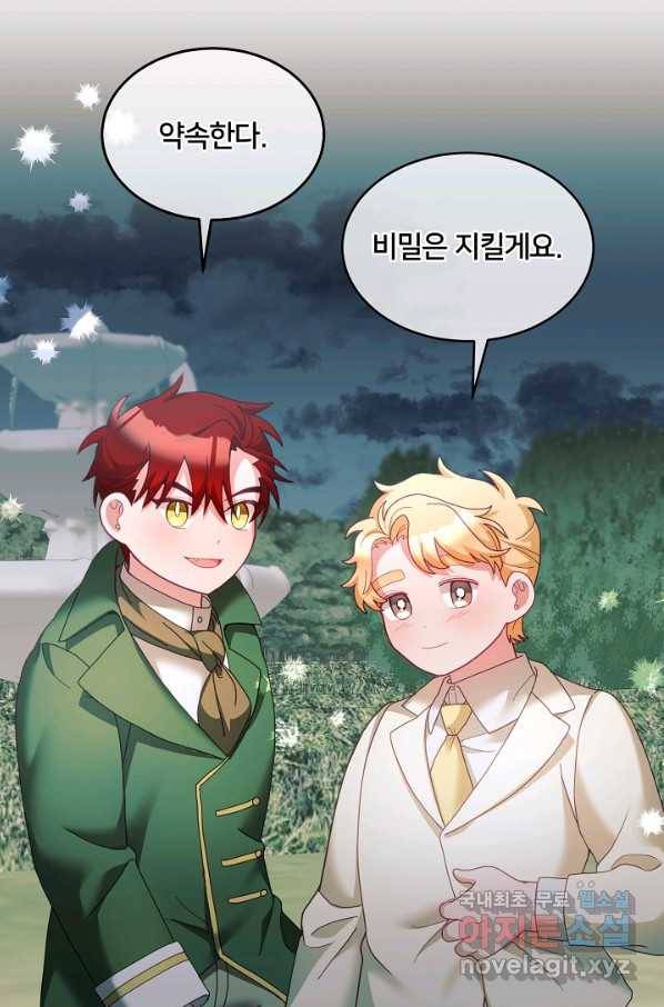 꼬마 영애님은 주연들을 길들인다 44화 44