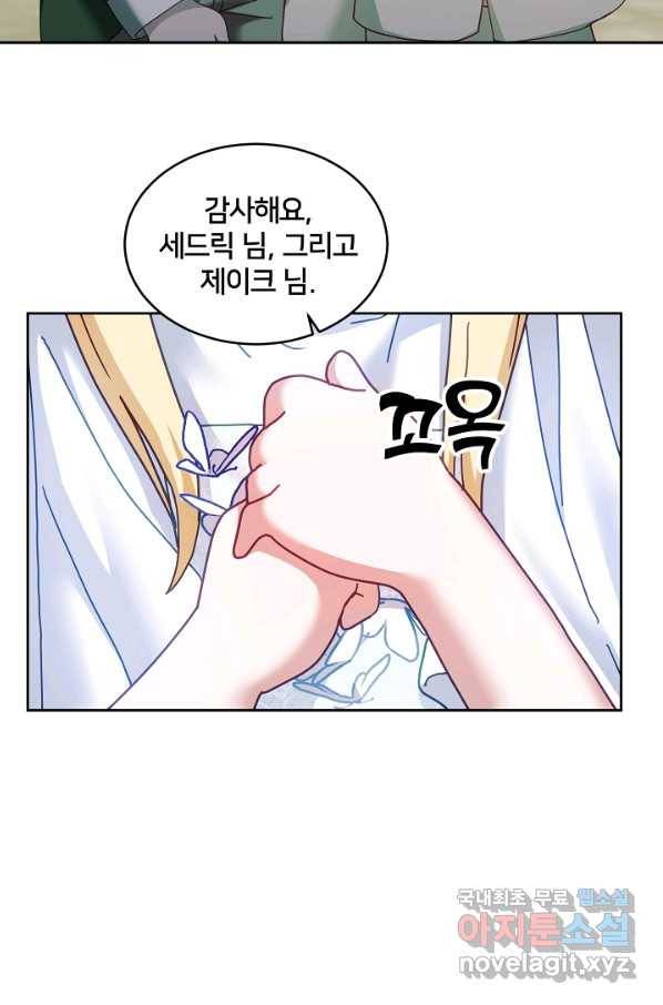 꼬마 영애님은 주연들을 길들인다 44화 45